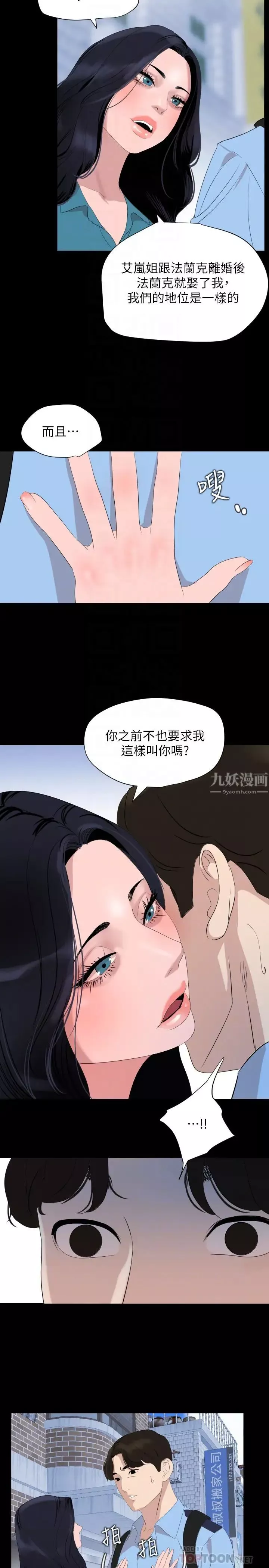 與岳母同屋第37話-忘不了政勳而找上門的她