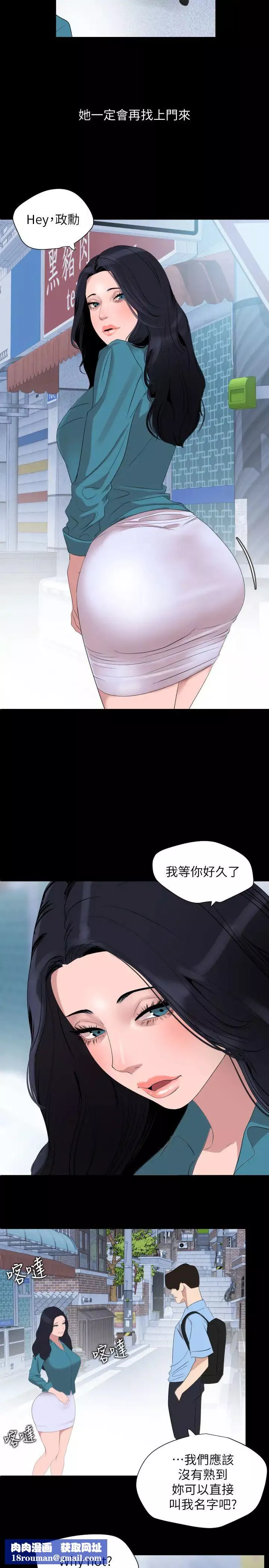 与岳母同屋-第37话-忘不了政勋而找上门的她 - 图片 11