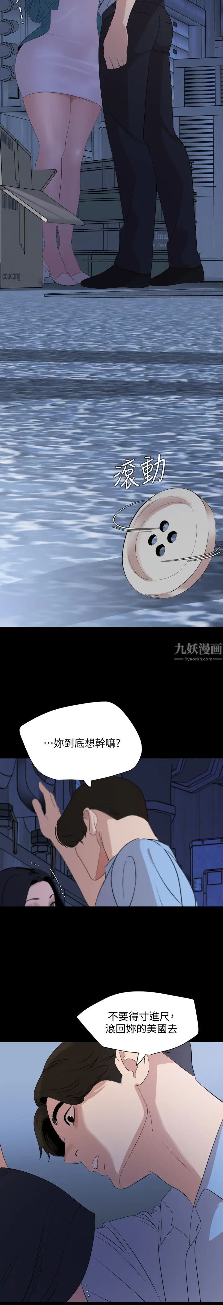 与岳母同屋第37话-忘不了政勋而找上门的她