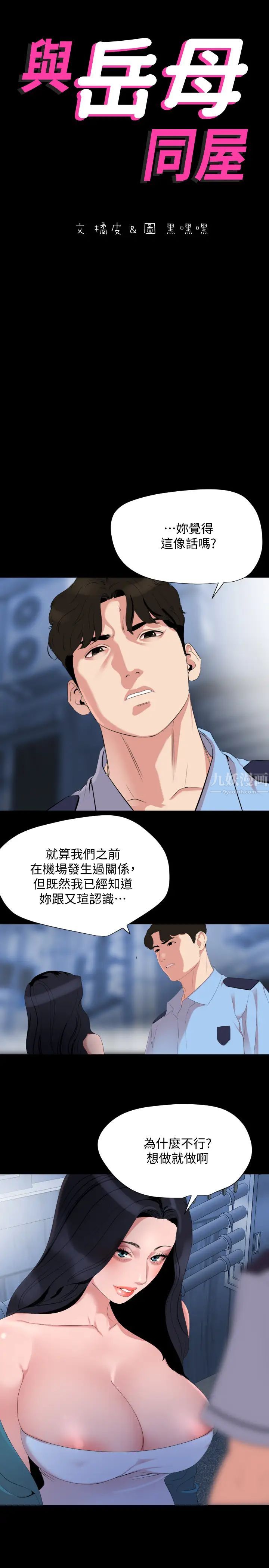 与岳母同屋第38话-第一次被人这么粗鲁地对待