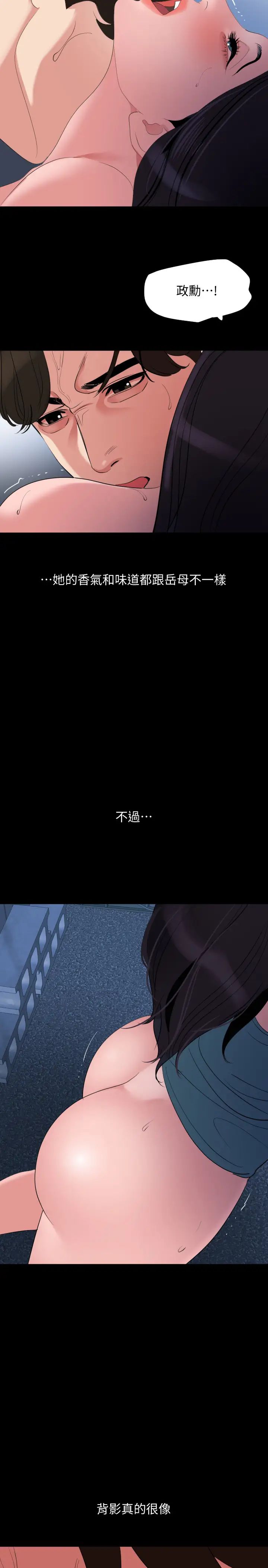 与岳母同屋第38话-第一次被人这么粗鲁地对待