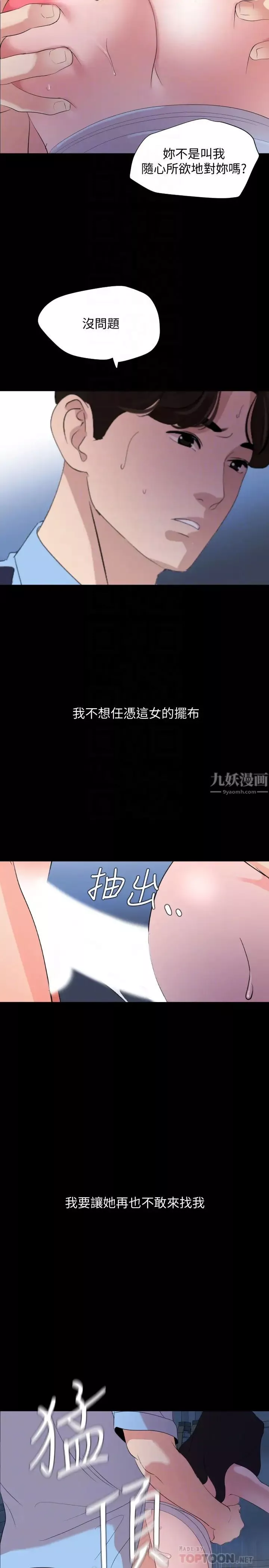 与岳母同屋-第38话-第一次被人这么粗鲁地对待 - 图片 14
