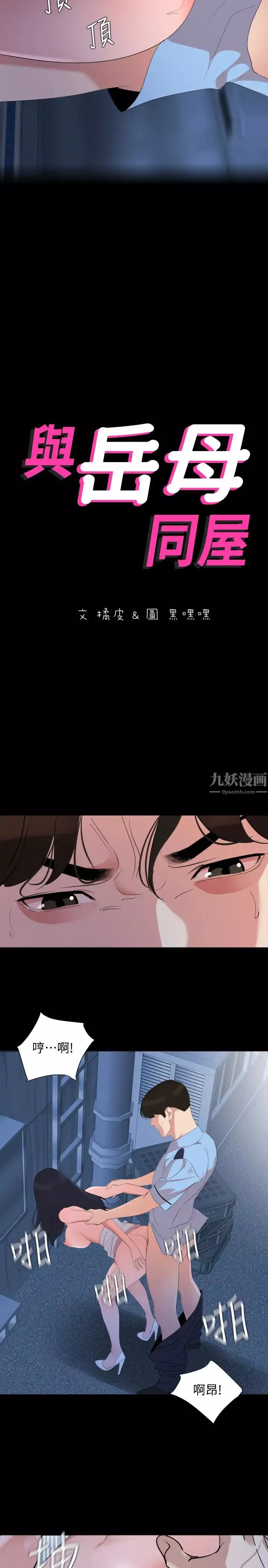 與岳母同屋第39話-和發生過關係的三個女人同居