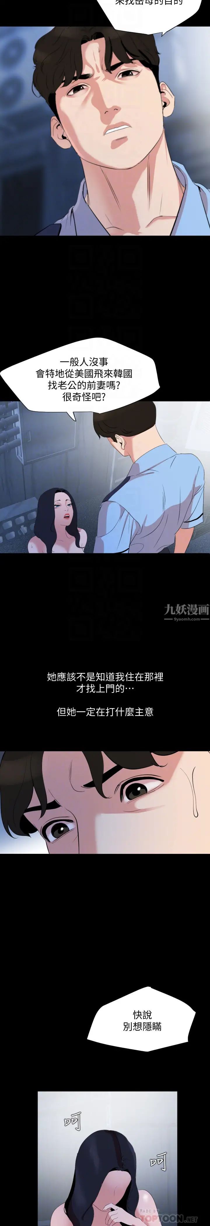 与岳母同屋第39话-和发生过关係的三个女人同居