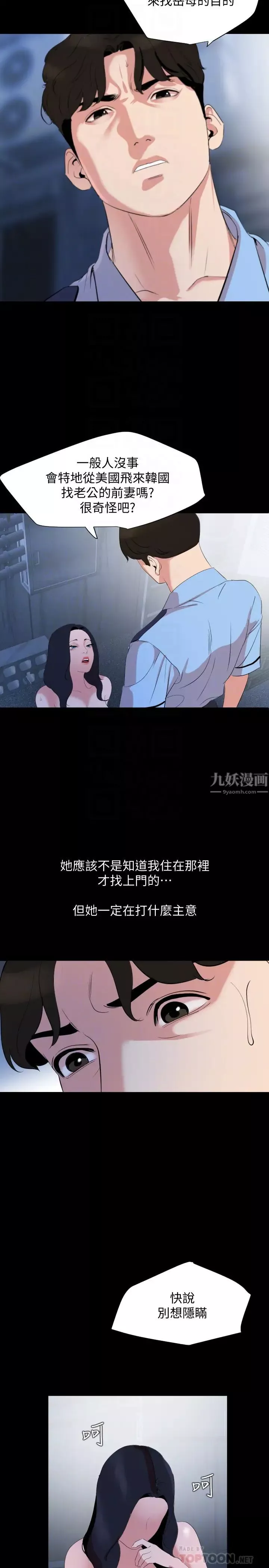 與岳母同屋第39話-和發生過關係的三個女人同居