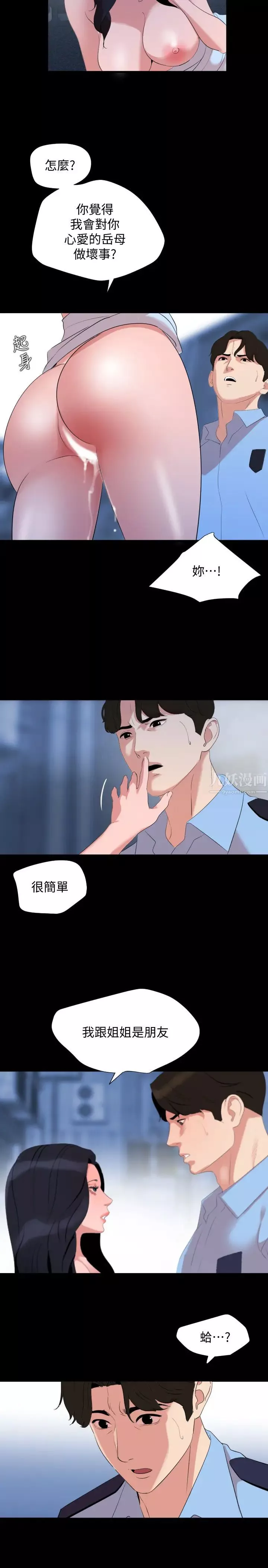 与岳母同屋-第39话-和发生过关係的三个女人同居 - 图片 15