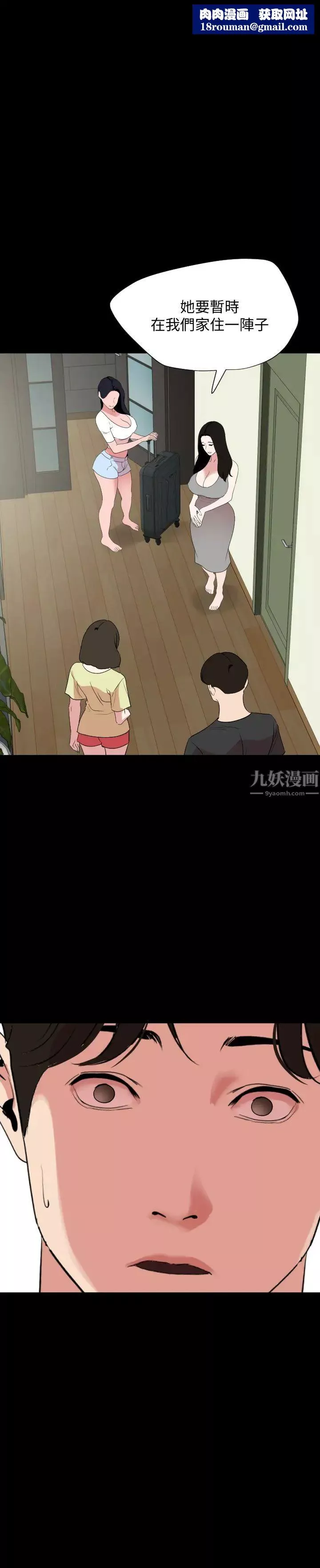 与岳母同屋-第40话-和岳母独处的好机会! - 图片 1