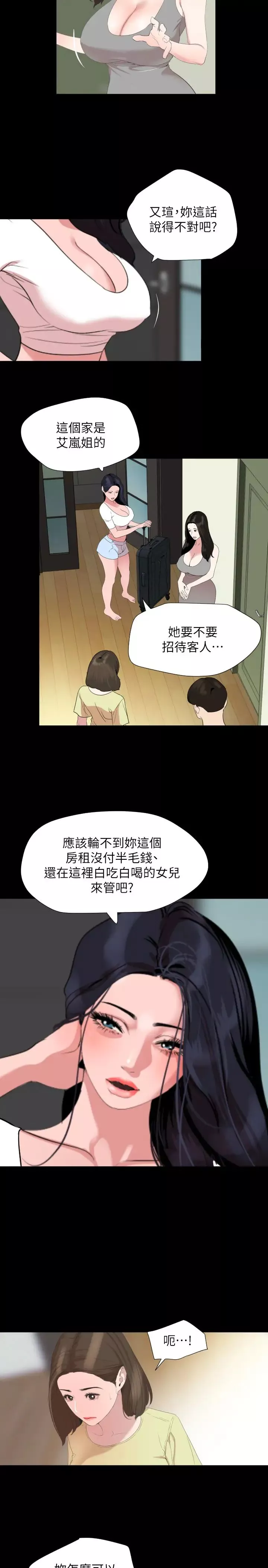 與岳母同屋第40話-和岳母獨處的好機會!