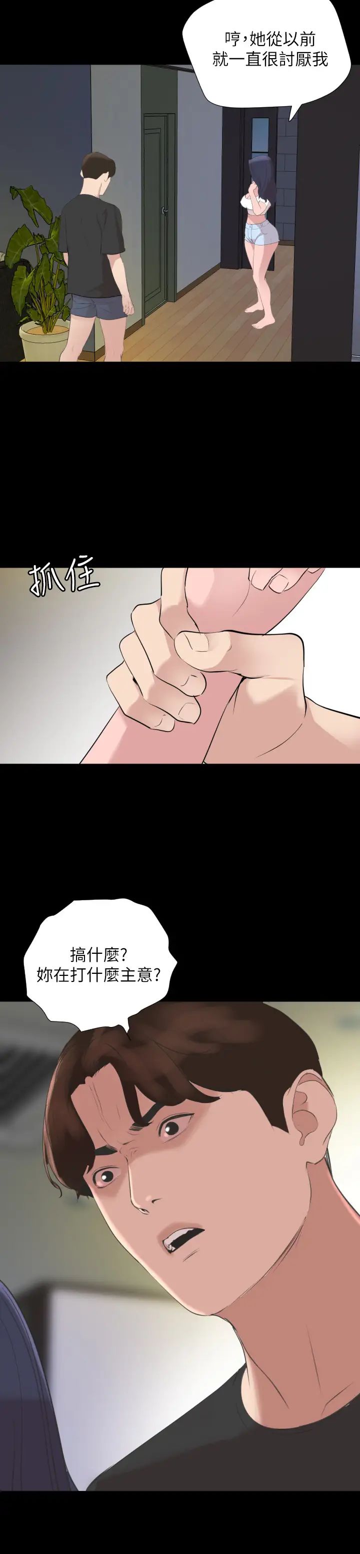与岳母同屋第40话-和岳母独处的好机会!