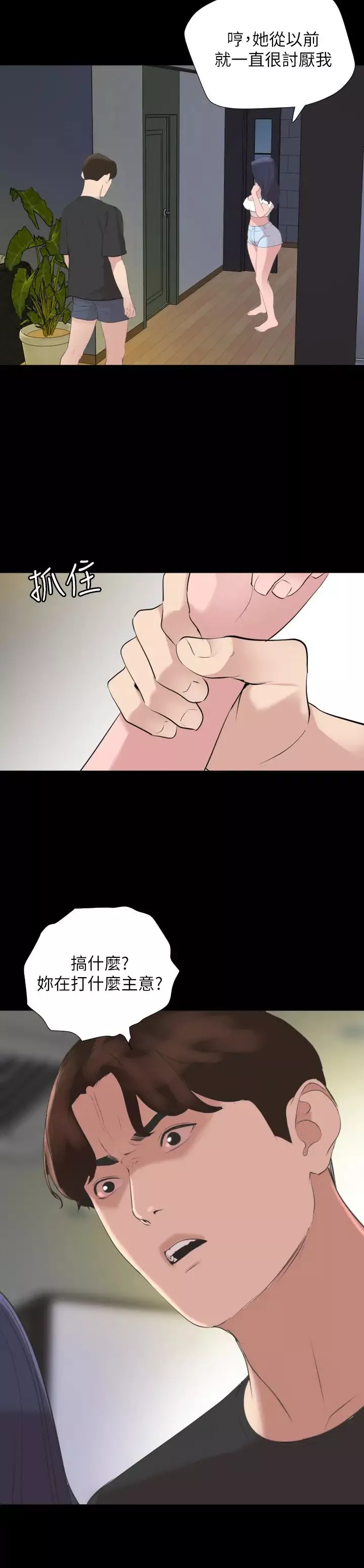 與岳母同屋第40話-和岳母獨處的好機會!