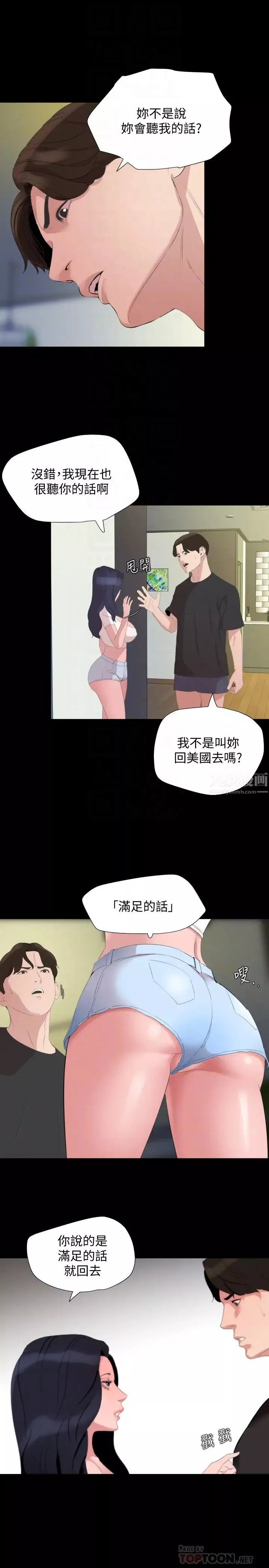 與岳母同屋第40話-和岳母獨處的好機會!