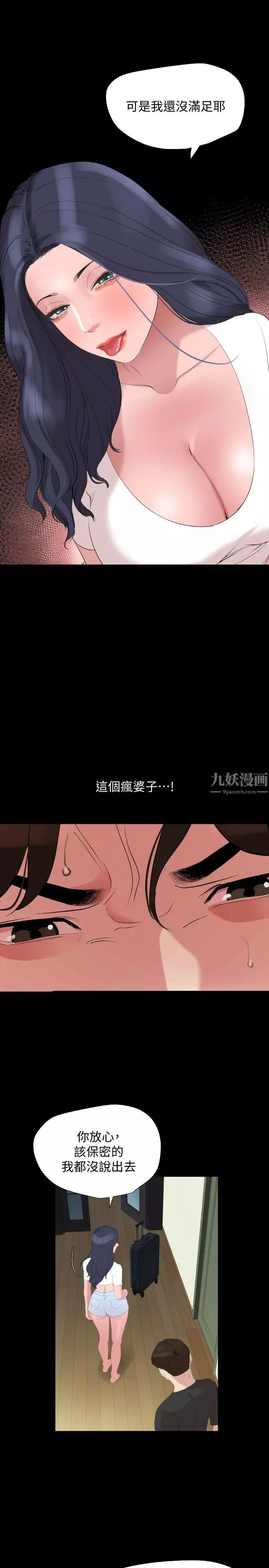 与岳母同屋-第40话-和岳母独处的好机会! - 图片 7