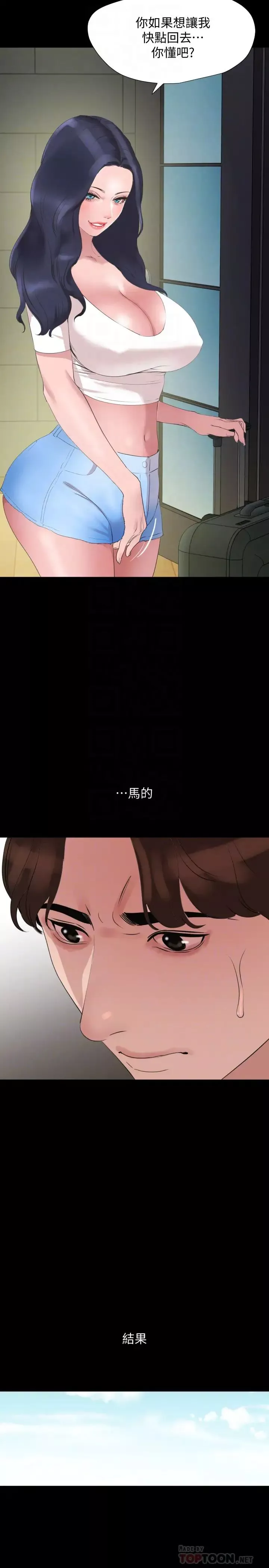 與岳母同屋第40話-和岳母獨處的好機會!