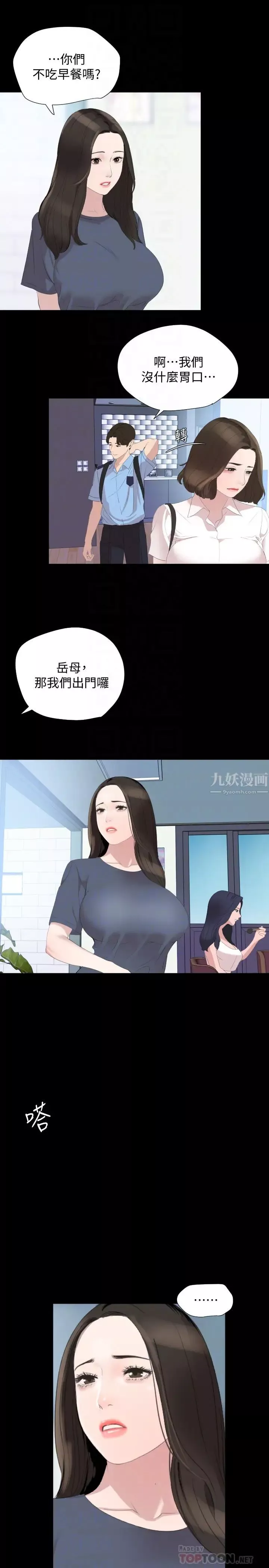 与岳母同屋-第40话-和岳母独处的好机会! - 图片 10