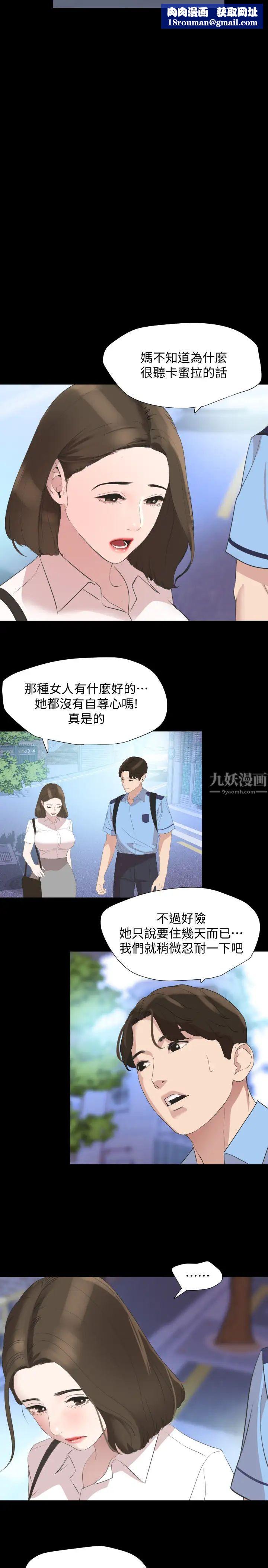 与岳母同屋第40话-和岳母独处的好机会!