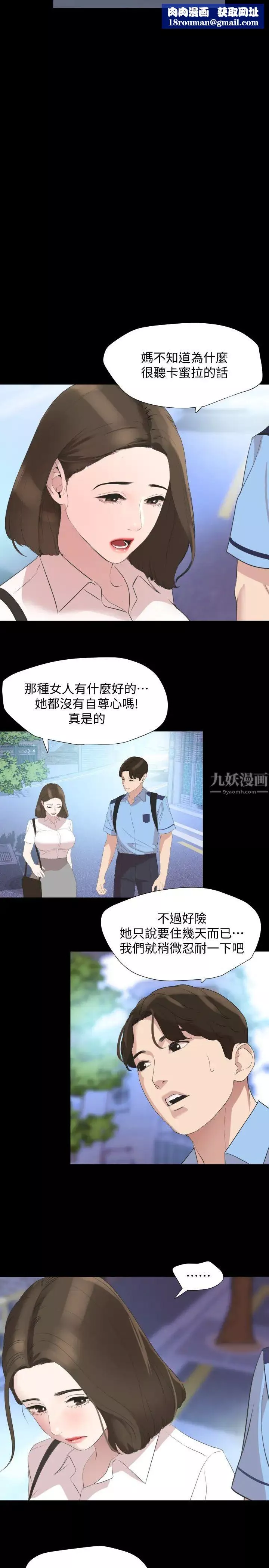 与岳母同屋-第40话-和岳母独处的好机会! - 图片 11