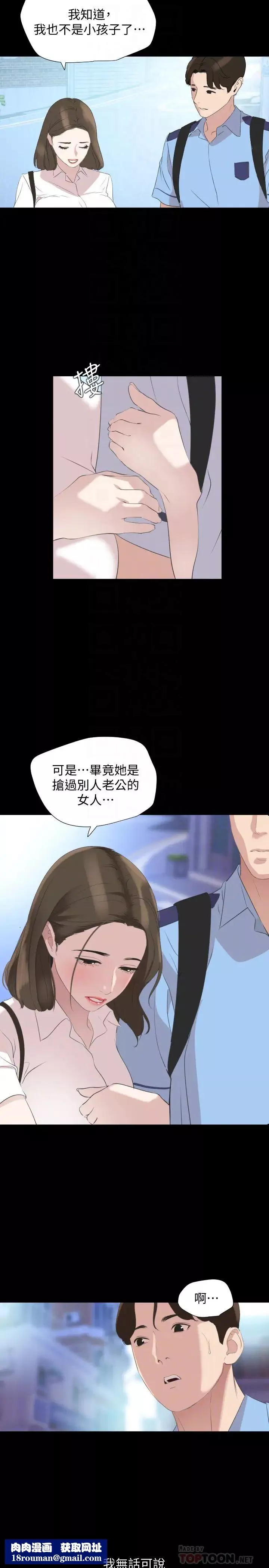 与岳母同屋-第40话-和岳母独处的好机会! - 图片 12