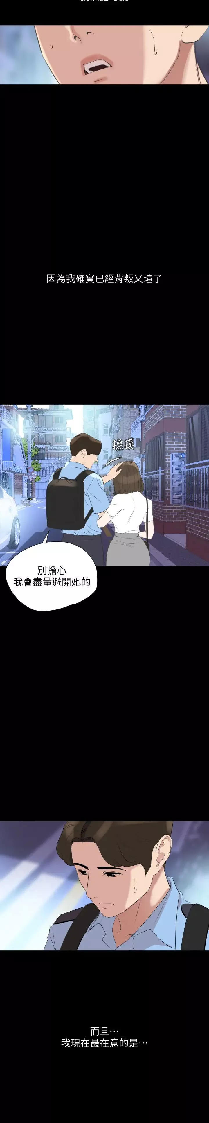 与岳母同屋-第40话-和岳母独处的好机会! - 图片 13
