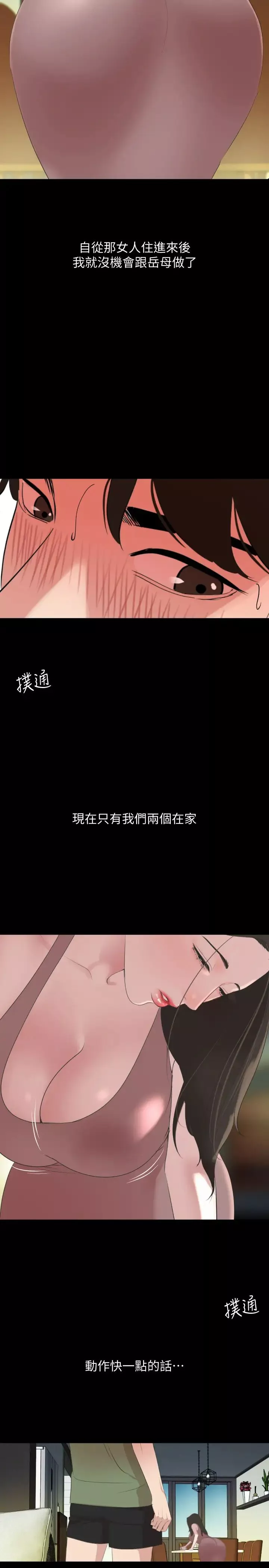 与岳母同屋-第40话-和岳母独处的好机会! - 图片 15