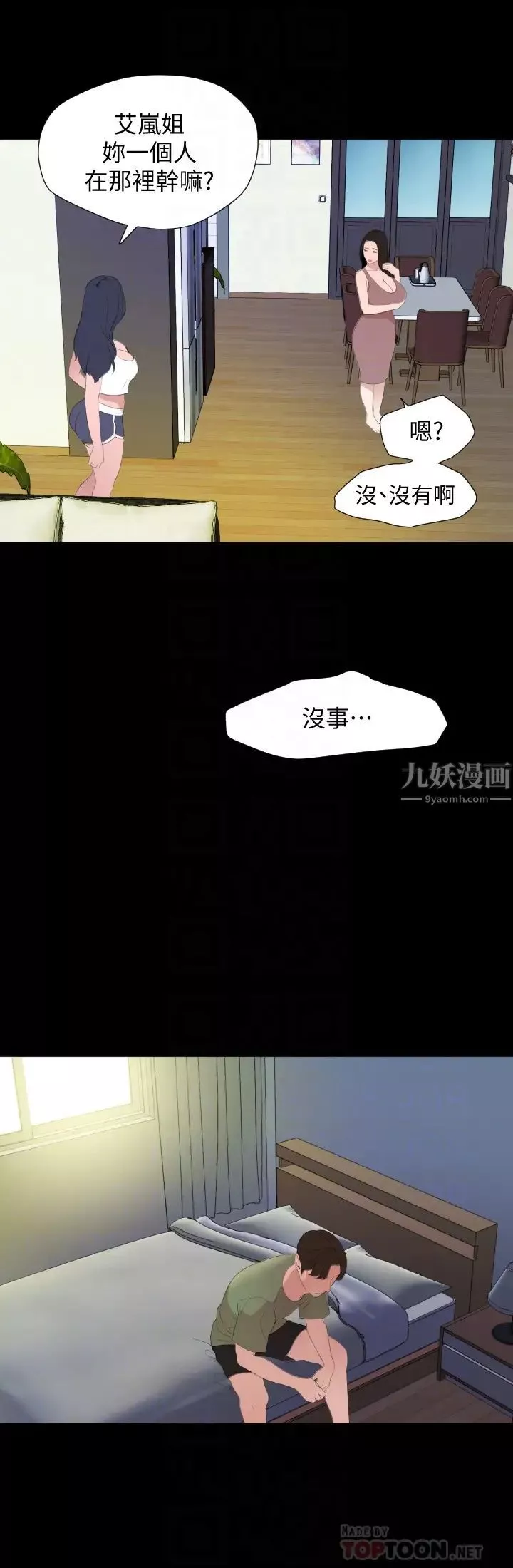 與岳母同屋第40話-和岳母獨處的好機會!