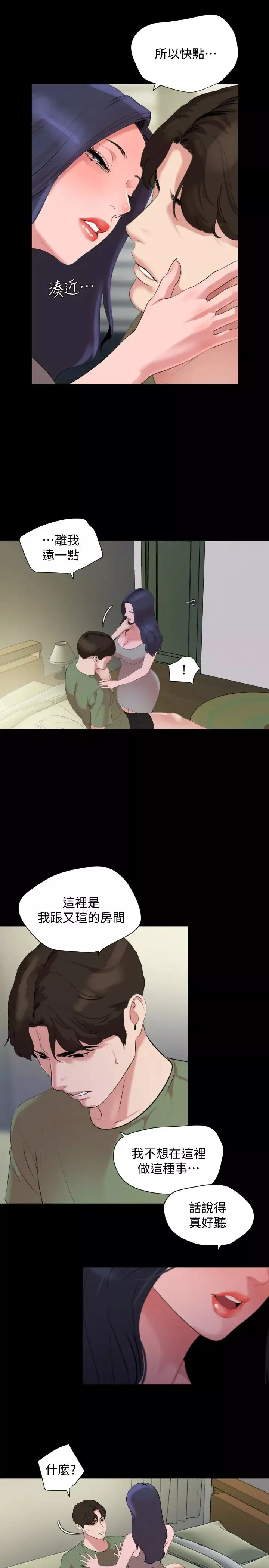 与岳母同屋-第41话-政勋…不要出声，继续 - 图片 3
