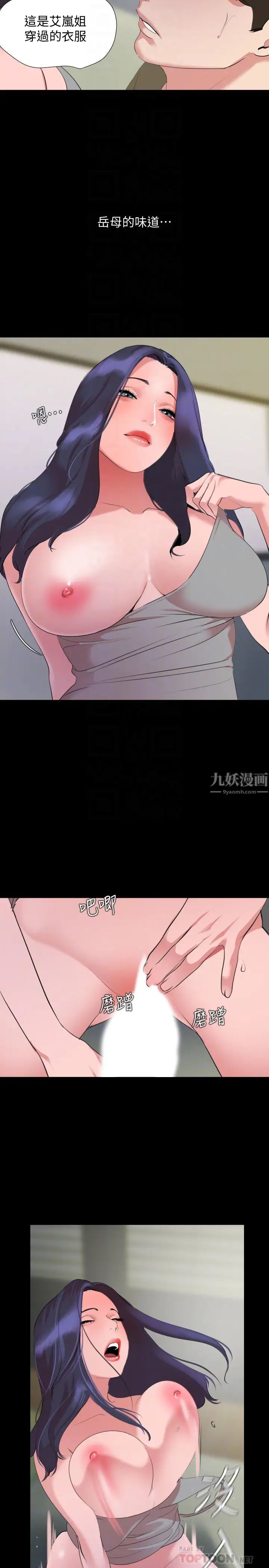 与岳母同屋第41话-政勋…不要出声，继续