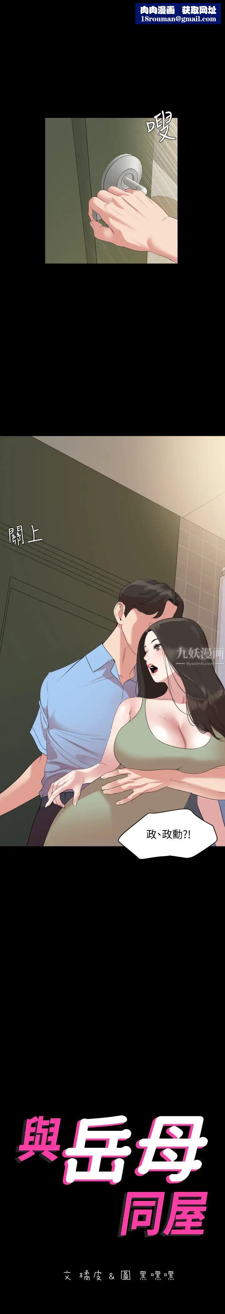 与岳母同屋第43话-好想欺负岳母