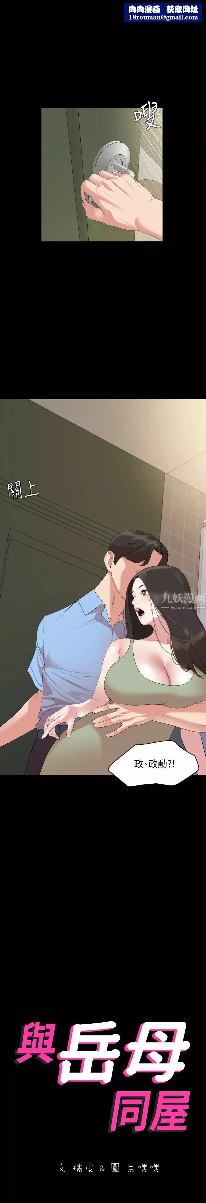 與岳母同屋第43話-好想欺負岳母