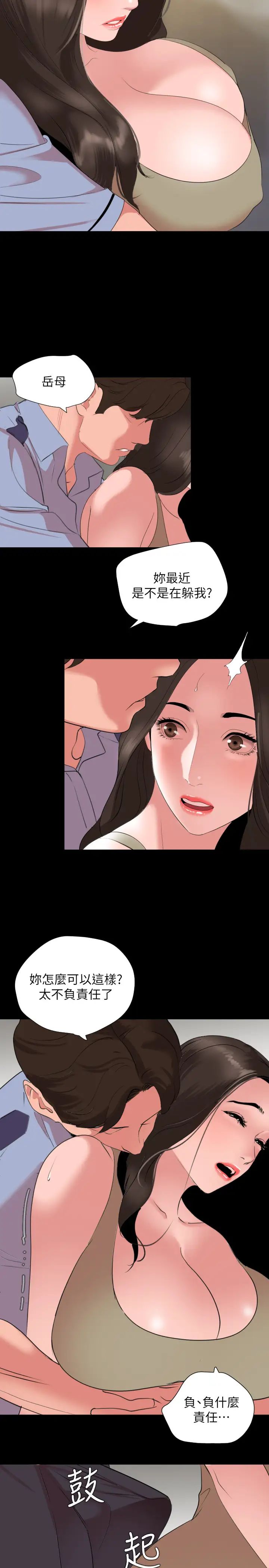 与岳母同屋第43话-好想欺负岳母