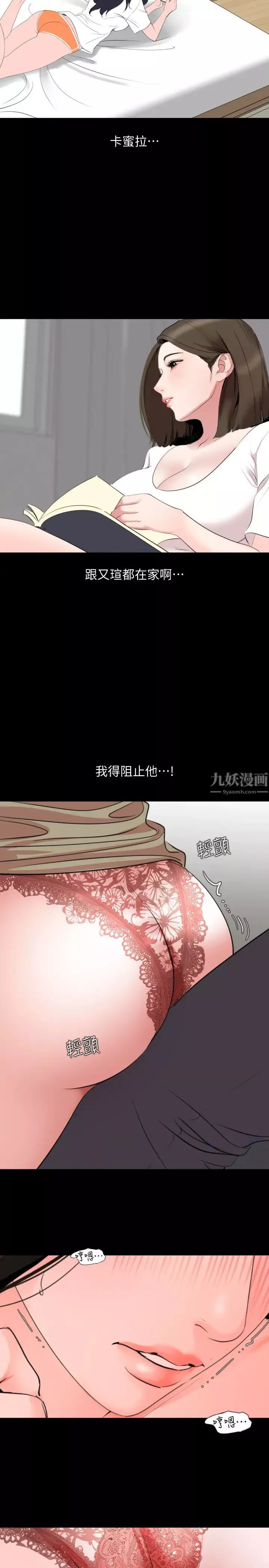 與岳母同屋第43話-好想欺負岳母