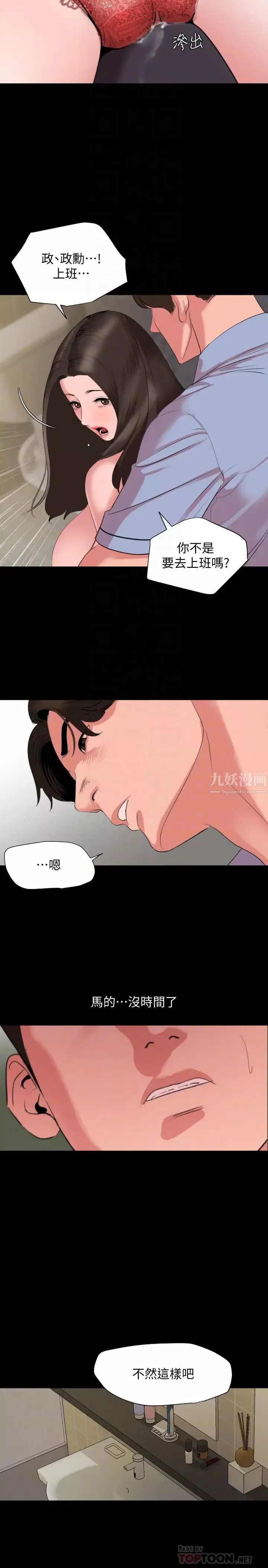 與岳母同屋第43話-好想欺負岳母