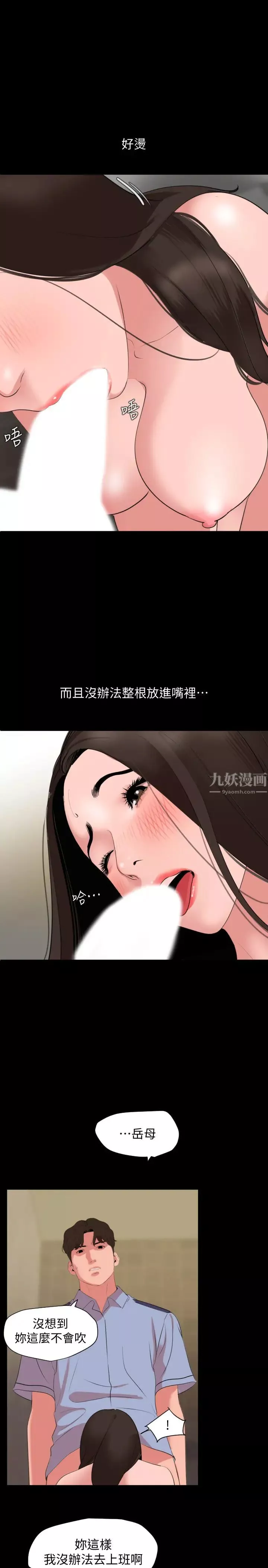 與岳母同屋第43話-好想欺負岳母
