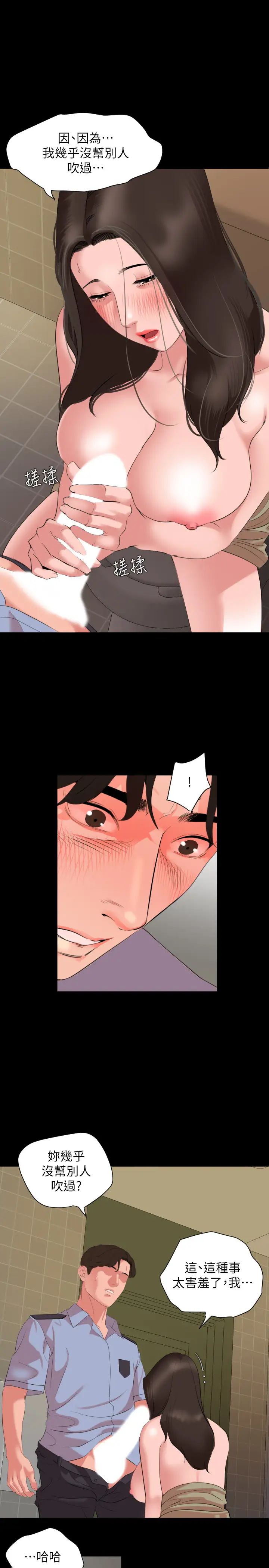 与岳母同屋第43话-好想欺负岳母