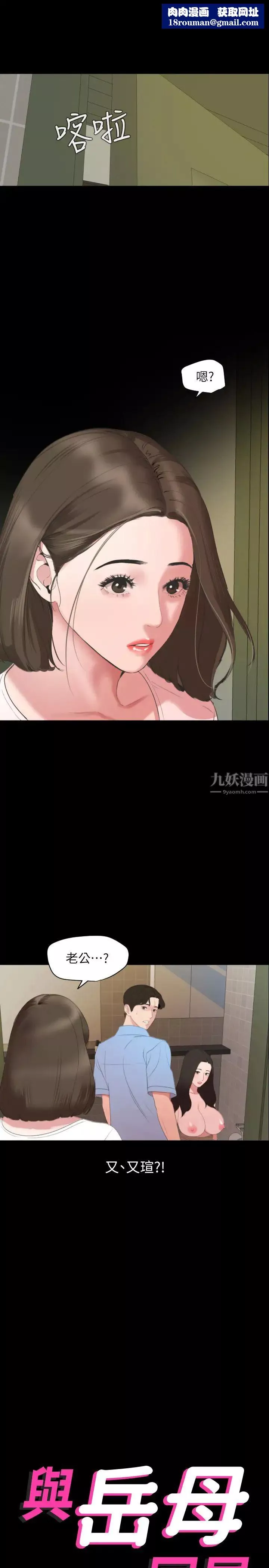 与岳母同屋-第44话-还能怎么办?用身体忘掉吧 - 图片 1