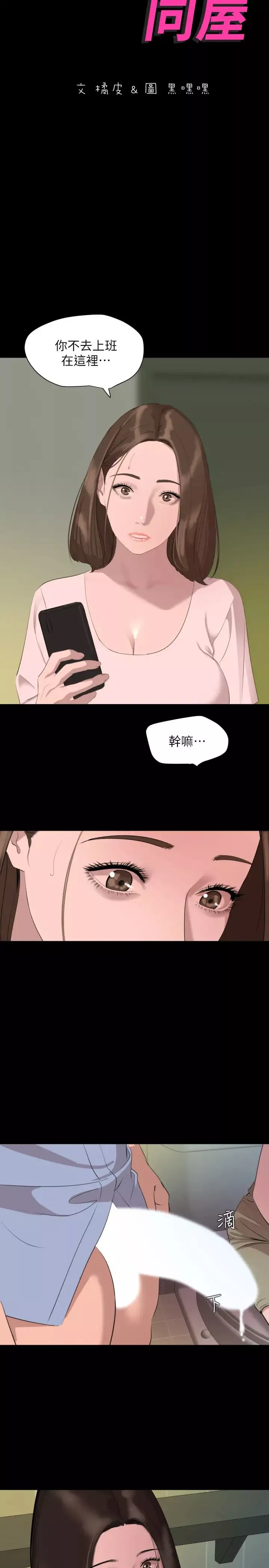 與岳母同屋第44話-還能怎麼辦?用身體忘掉吧
