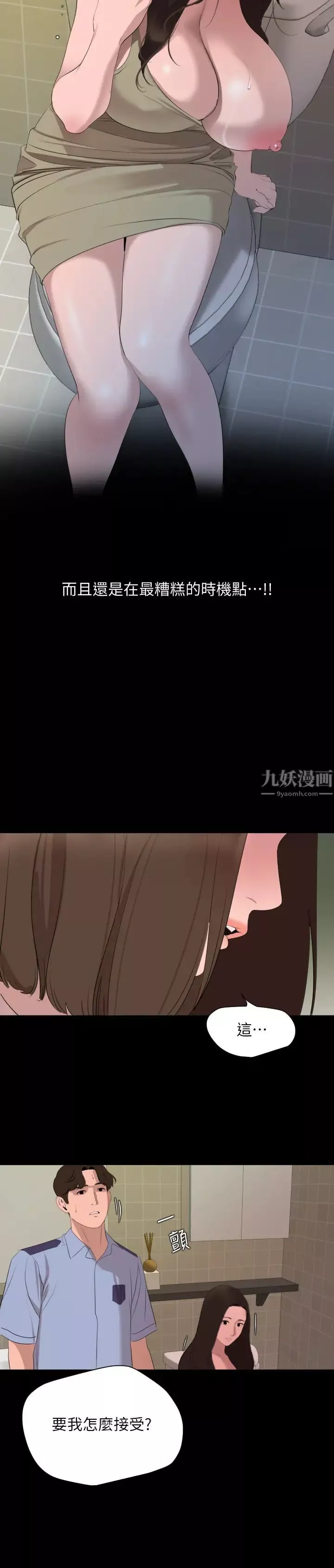与岳母同屋-第44话-还能怎么办?用身体忘掉吧 - 图片 5