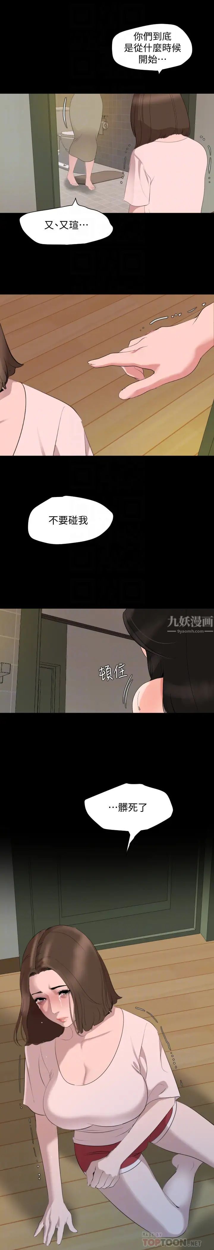 與岳母同屋第44話-還能怎麼辦?用身體忘掉吧