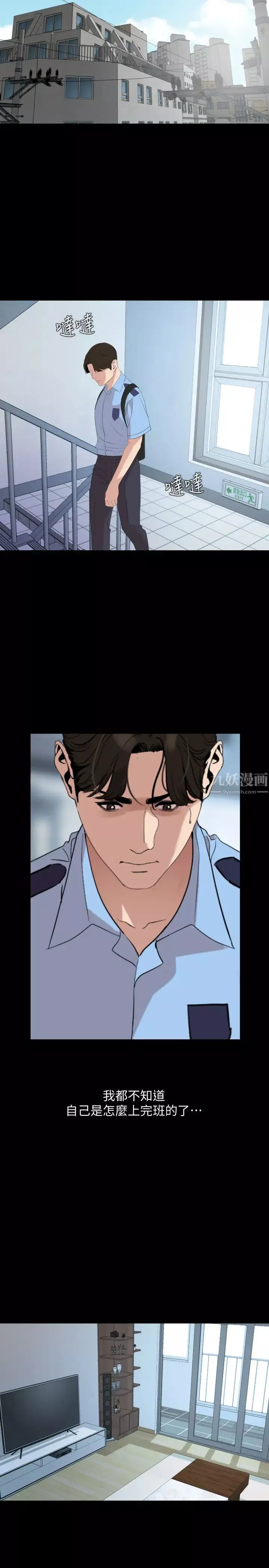 與岳母同屋第44話-還能怎麼辦?用身體忘掉吧
