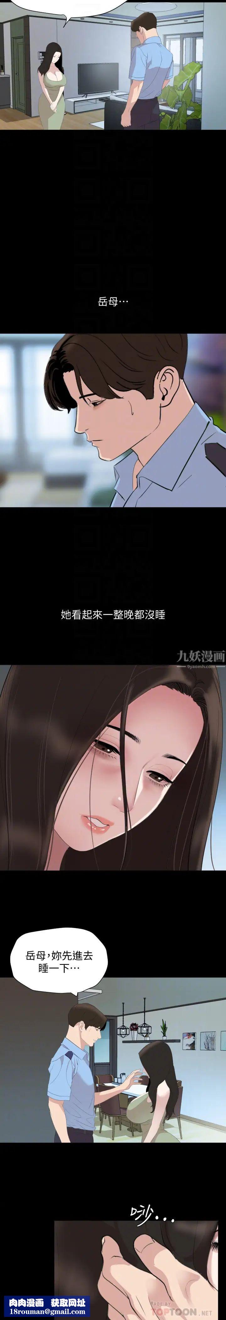 与岳母同屋第44话-还能怎么办?用身体忘掉吧