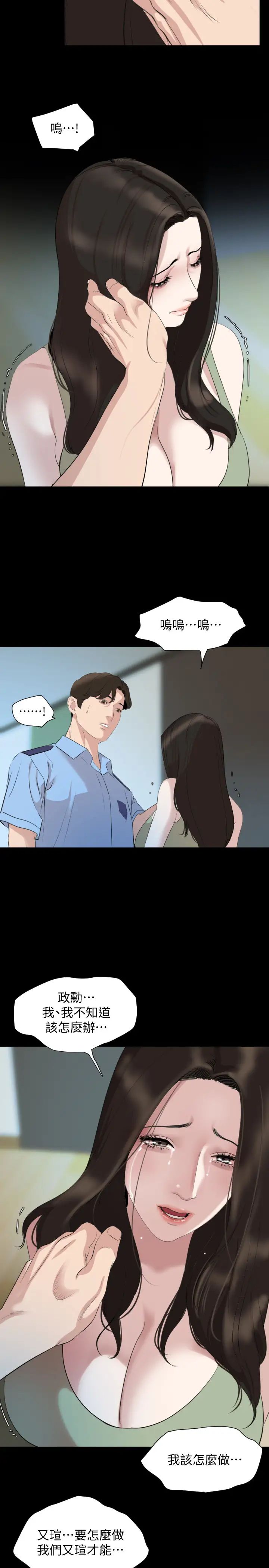 與岳母同屋第44話-還能怎麼辦?用身體忘掉吧