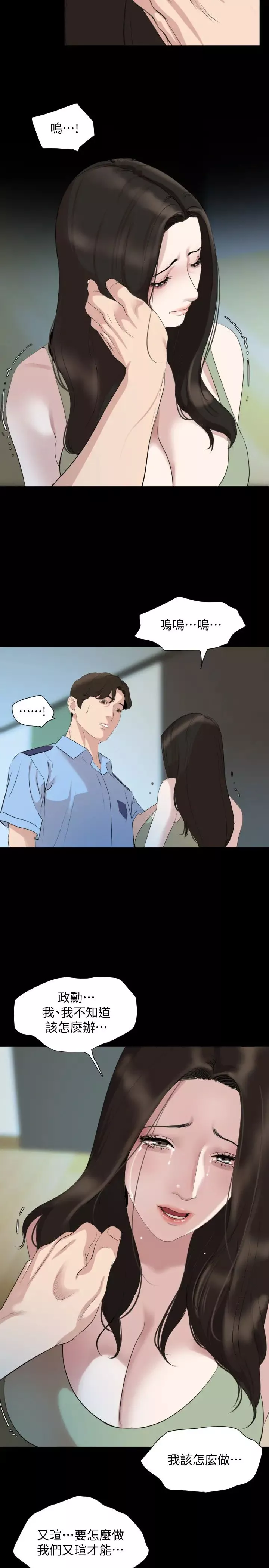 與岳母同屋第44話-還能怎麼辦?用身體忘掉吧