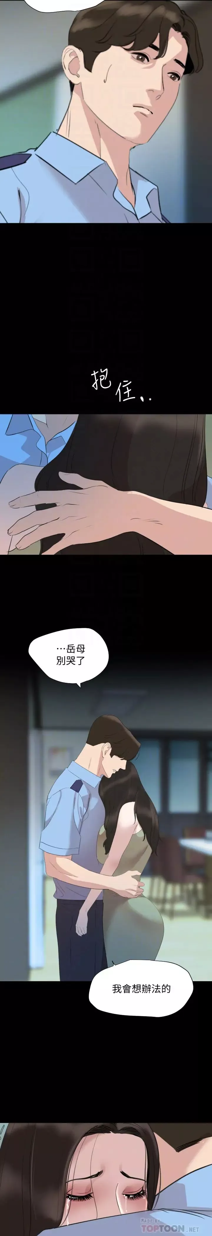 与岳母同屋-第44话-还能怎么办?用身体忘掉吧 - 图片 14