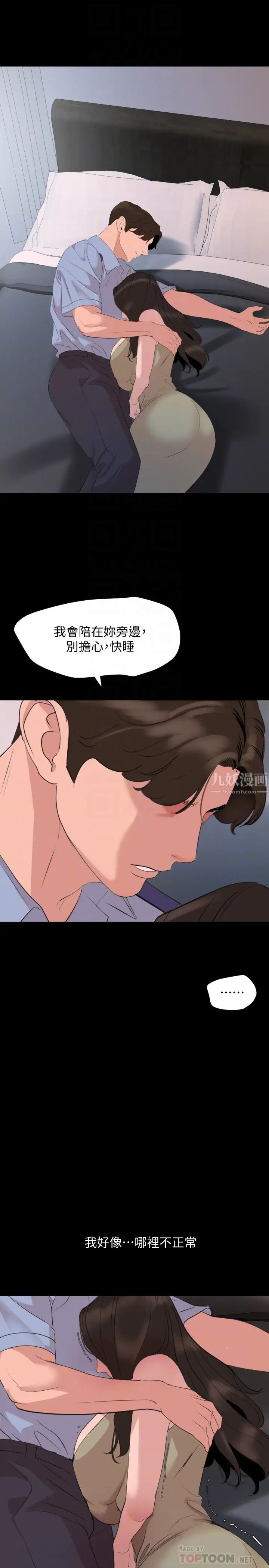 与岳母同屋第44话-还能怎么办?用身体忘掉吧