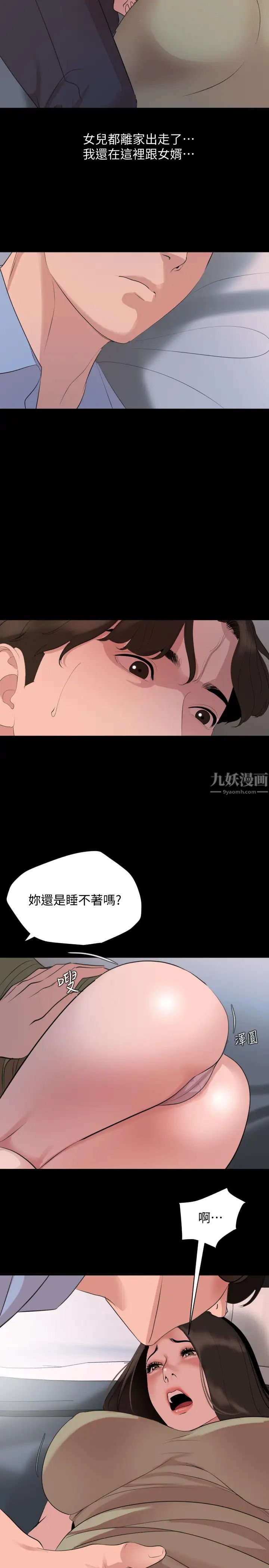 与岳母同屋第44话-还能怎么办?用身体忘掉吧