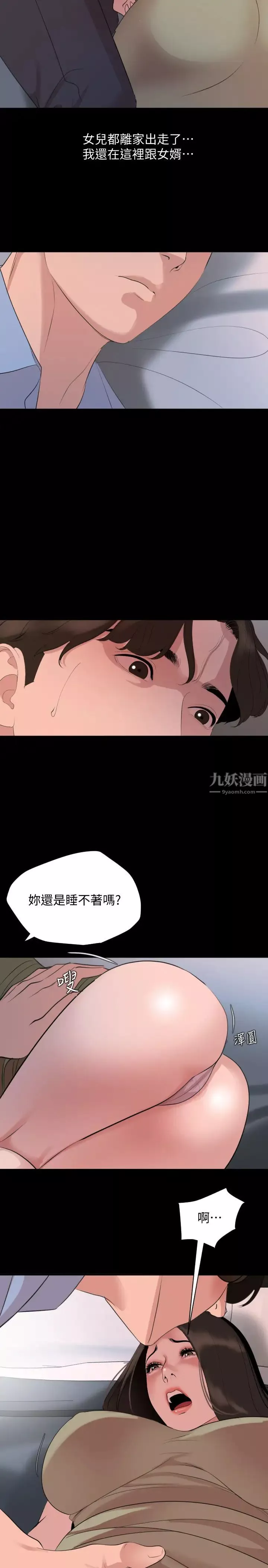 與岳母同屋第44話-還能怎麼辦?用身體忘掉吧