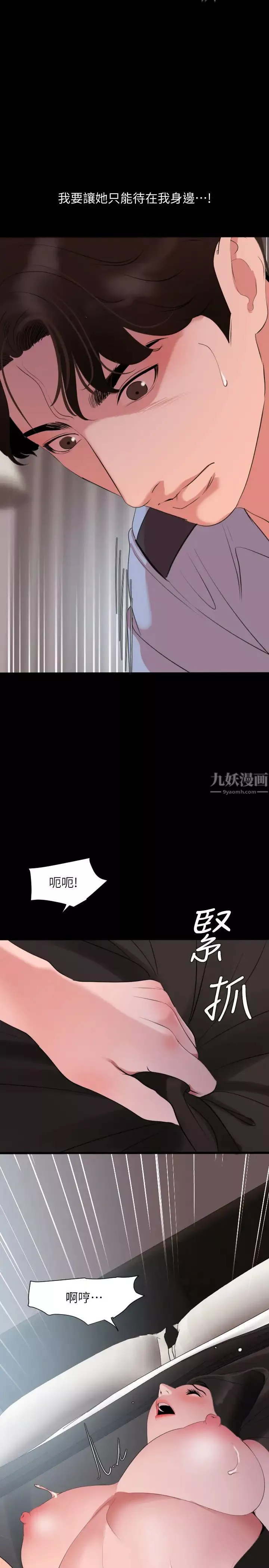 與岳母同屋第45話-讓艾嵐離不開我