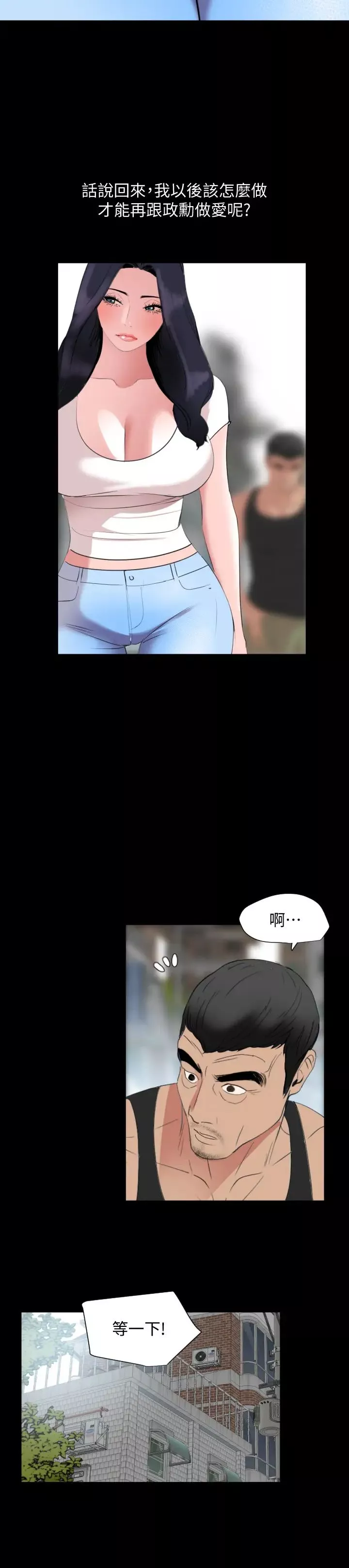 與岳母同屋第45話-讓艾嵐離不開我