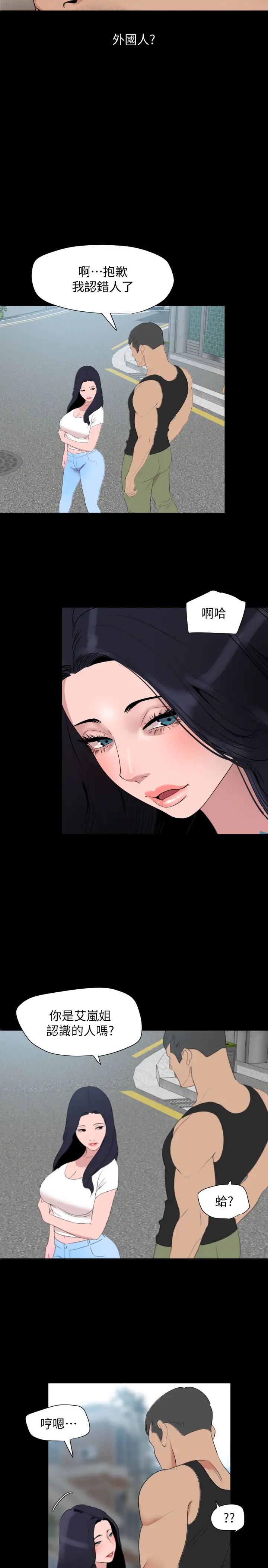 与岳母同屋第45话-让艾岚离不开我