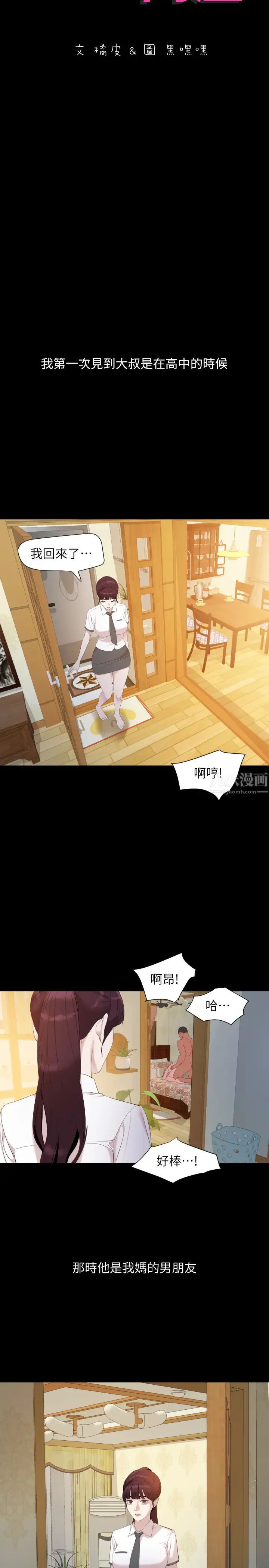 与岳母同屋第46话-只有他能满足我