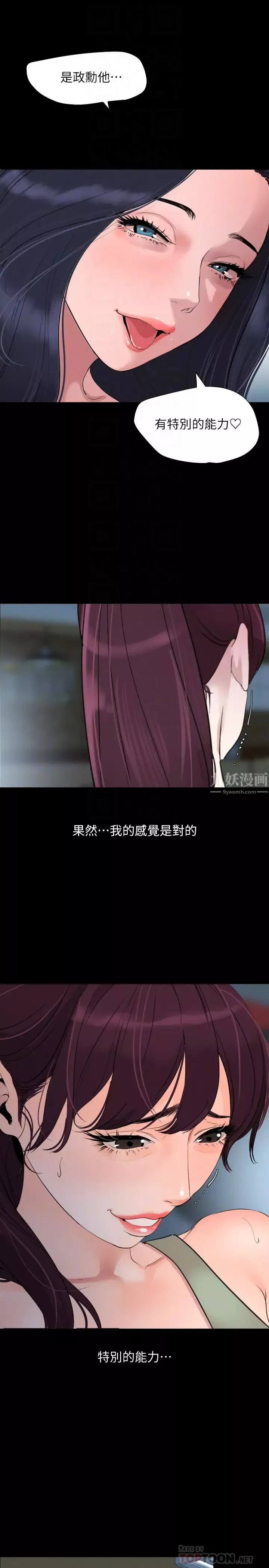 與岳母同屋第46話-只有他能滿足我